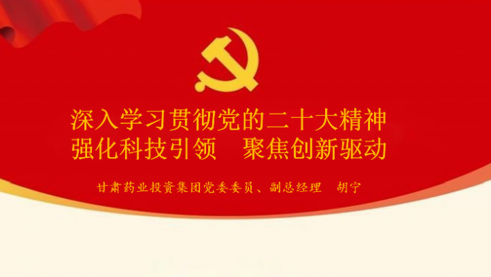深入學(xué)習(xí)貫徹黨的二十大精神丨集團(tuán)公司黨委委員、副總經(jīng)理胡寧在研究院黨支部 宣講二十大精神