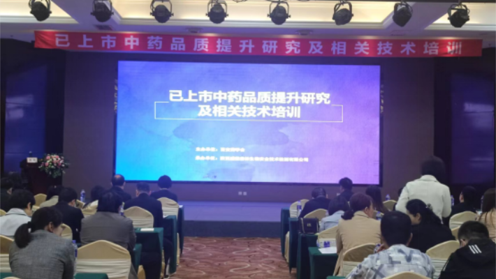 【三抓三促進行時】甘肅藥業(yè)集團技術團隊參加“已上市中藥品質提升研究及相關技術培訓班”